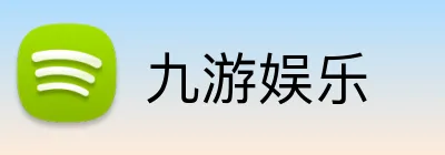 九游娱乐 Logo