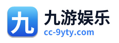九游娱乐